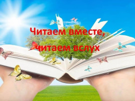 Акция "Читаем дома". Акция "Читаем дома".