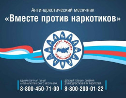 "Вместе против наркотиков". "Вместе против наркотиков".