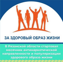 За здоровый образ жизни! За здоровый образ жизни!.