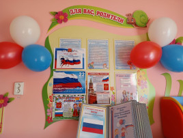 День Государственного флага Российской Федерации. День Государственного флага Российской Федерации.